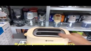 Тостер VITEK VT 1572 Характеристики Презентация