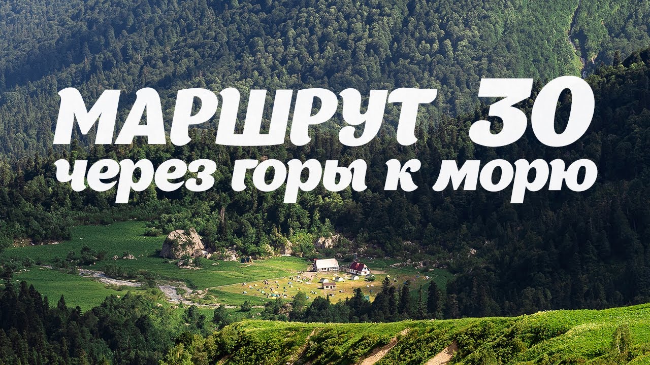 Вертикальная версия Тридцатки | Июль | Оштен | Фишт | Веселый спуск | Trek Russia