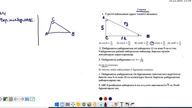 ТЖБ. 8 сынып. Геометрия. 1 нұсқа. 2 тоқсан смотреть онлайн