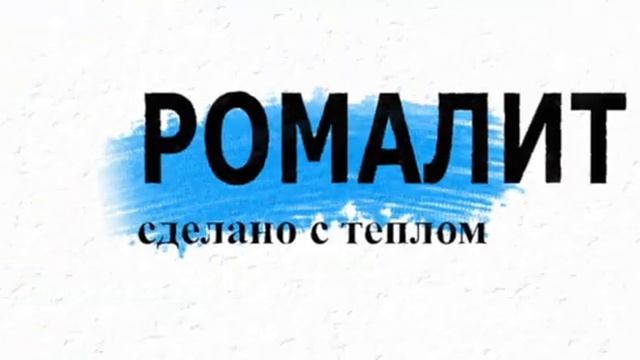 Ромалит смотреть онлайн