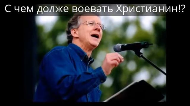 С чем должен воевать Христианин!? смотреть онлайн