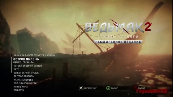 The Witcher 2. Все видеоролики. 1/2