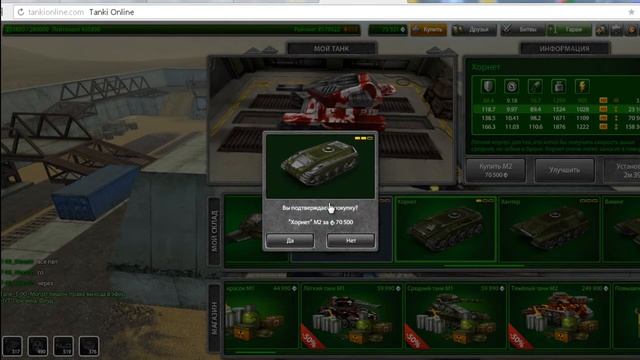 Танки онлайн покупка хорент м2