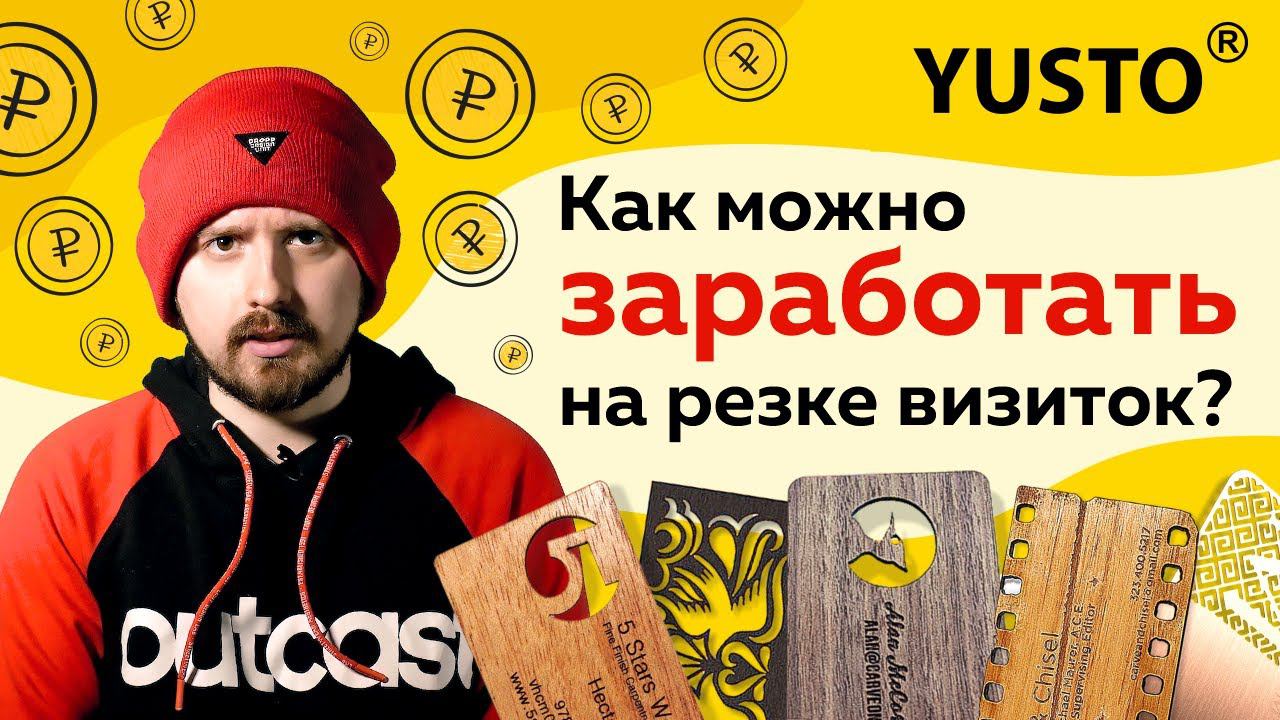 Как заработать на резке визиток? смотреть онлайн