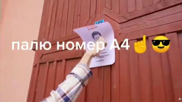 А4 номер телефона смотреть онлайн