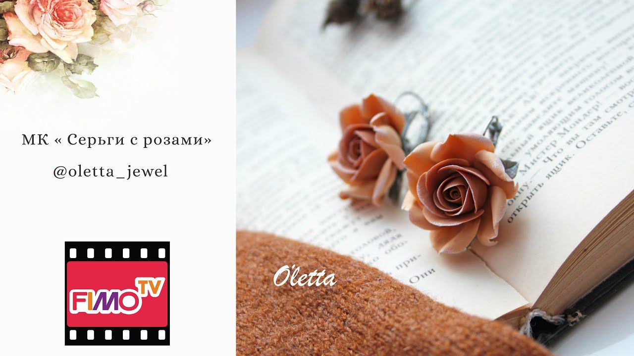 Мастер-класс: Серьги с розами из полимерной глины FIMO/polymer clay tutorial смотреть онлайн