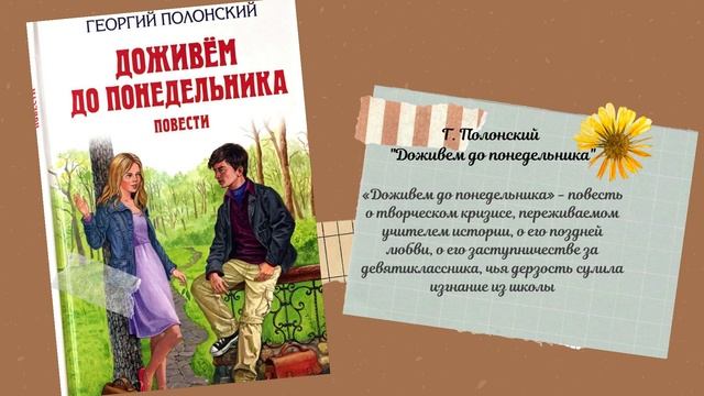 Литературный обзор "Учитель на страницах книг" смотреть онлайн