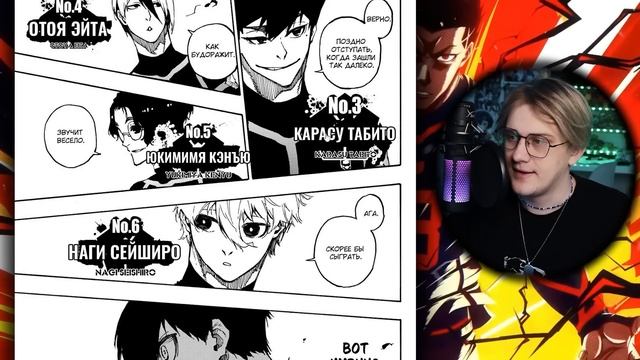 Блю лок 2 сезон 5 серия ! Манга 108/109/110/111 глава смотреть онлайн