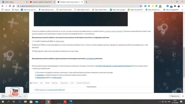 Как исправить ошибку в Комбат Армс смотреть видео исправить быстро 2020 100 смотреть онлайн