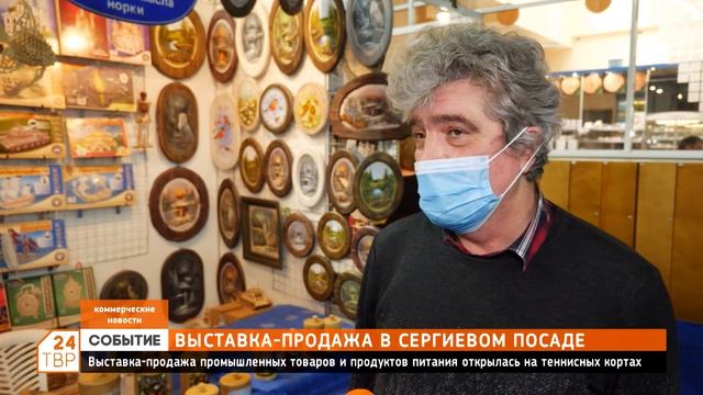 Выставка-продажа в Сергиевом Посаде смотреть онлайн