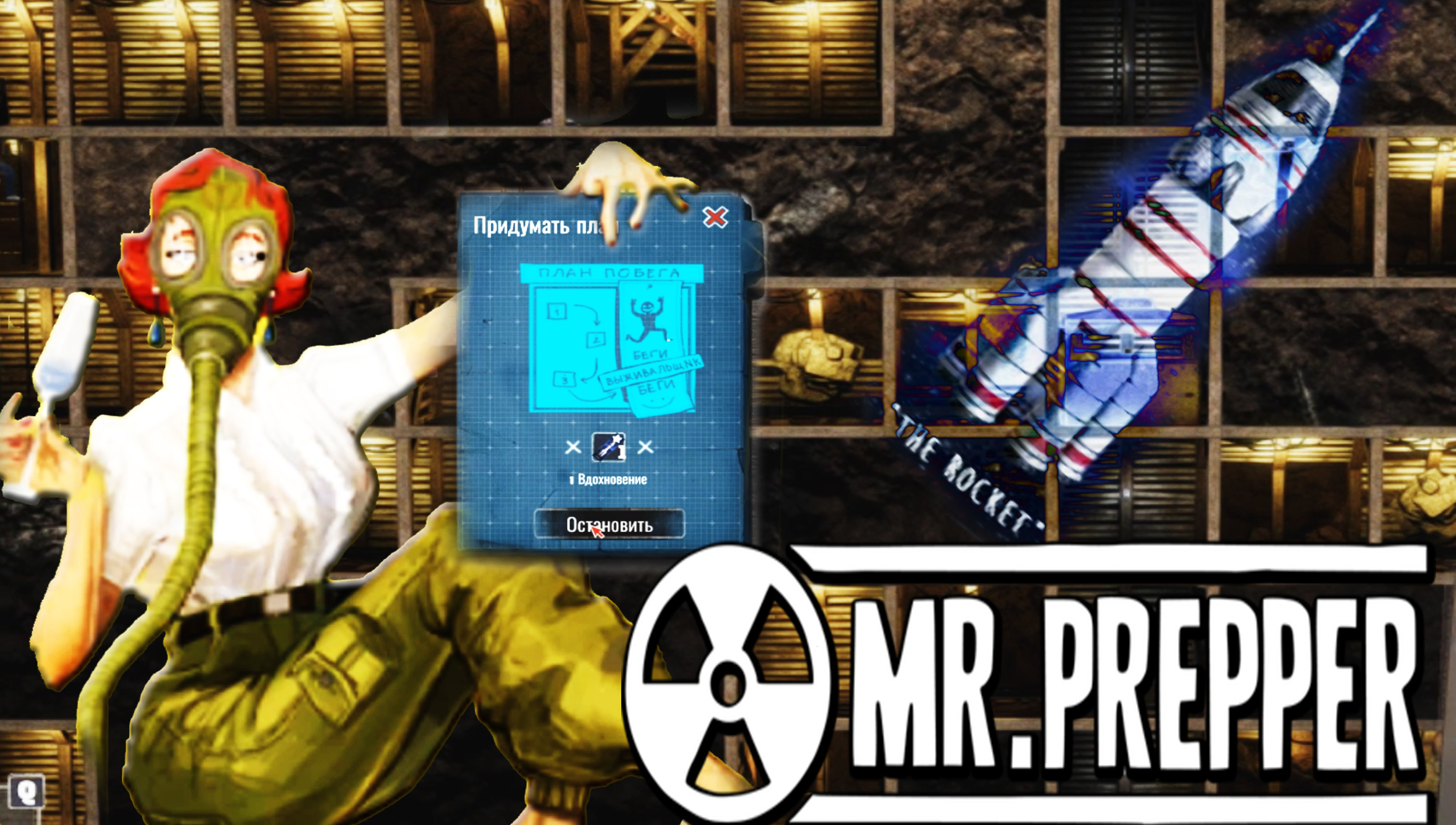 ЕСТЬ ПЛАН!!! ◈ Mr. Prepper #2