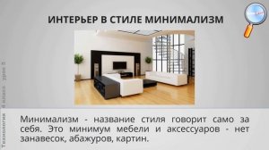 Технология 4 класс (Урок№5 - Интерьеры разных времён. Декупаж.)