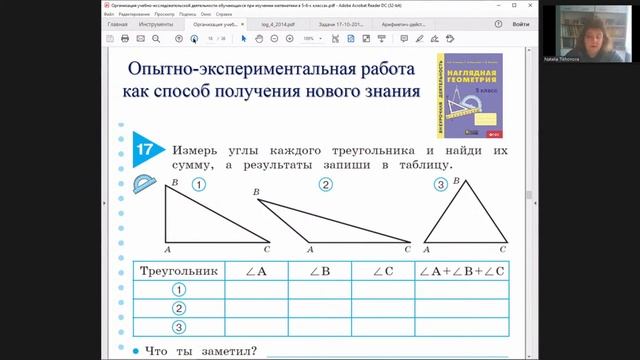 Организация учебно-исследовательской деятельности обучающихся при изучении математики в 5-6 классах смотреть онлайн