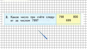Страница 63 Задание 2 – Математика 3 класс (Моро) Часть 2