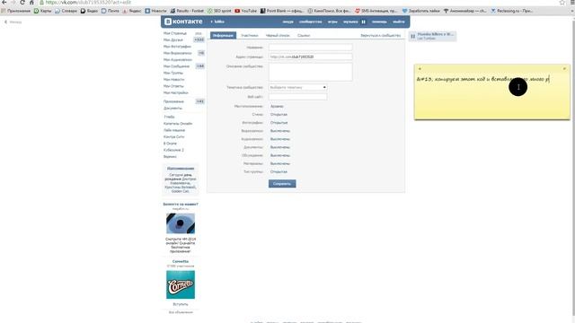 Как создать безымянную группу или сообщество В контакте смотреть онлайн
