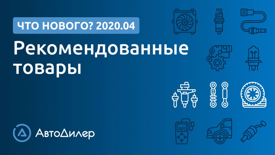 Что нового в версии 2020.4? АвтоДилер – Программа для автосервиса и СТО. смотреть онлайн
