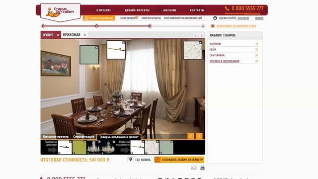 Ателье интерьеров смотреть онлайн