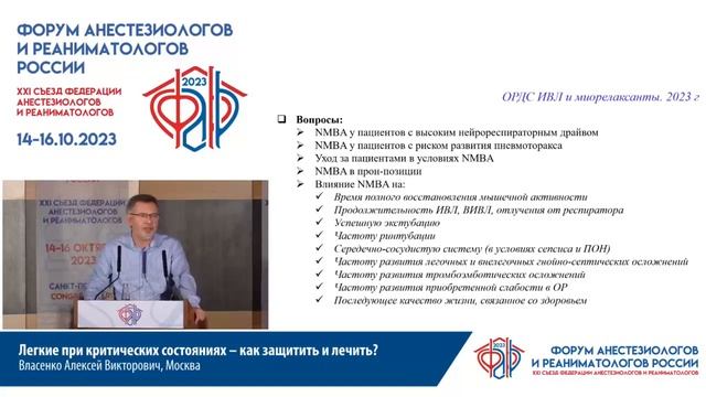 Легкие при критических состояниях – как защитить и лечить? Власенко А.В. смотреть онлайн
