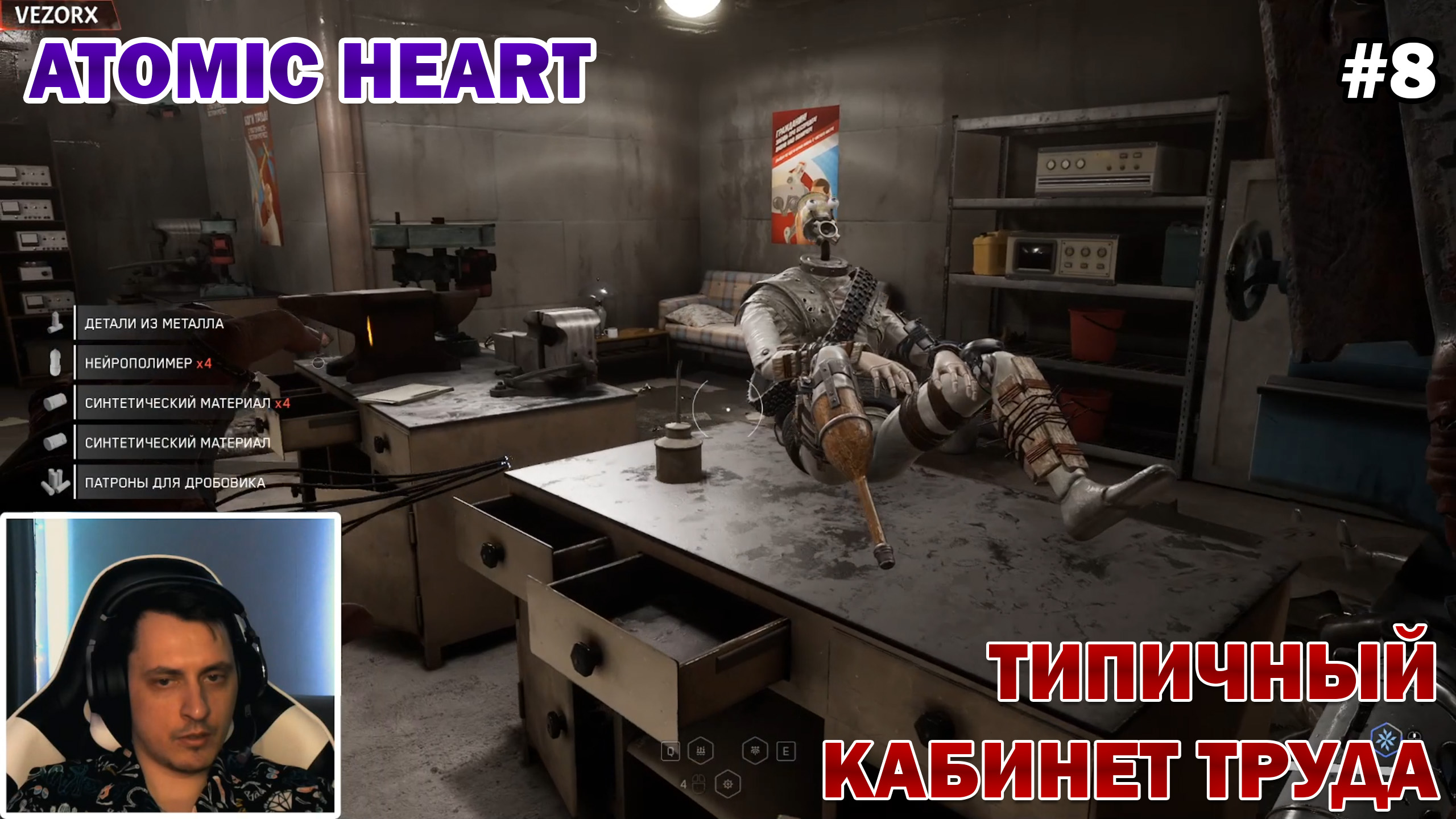 ТАКИЕ УРОКИ ТРУДА Я БЫ ПОСЕЩАЛ ► Atomic Heart #8 смотреть онлайн
