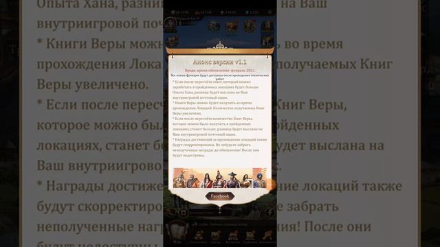 Игра Великий хан - февральское обновление версия 1.1 смотреть онлайн