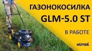 Газонокосилка бензиновая GLM-5.0 ST | HUTER