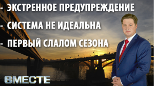 «Вместе» - городские новости от 2 декабря 2021 г. Телестанция Мир