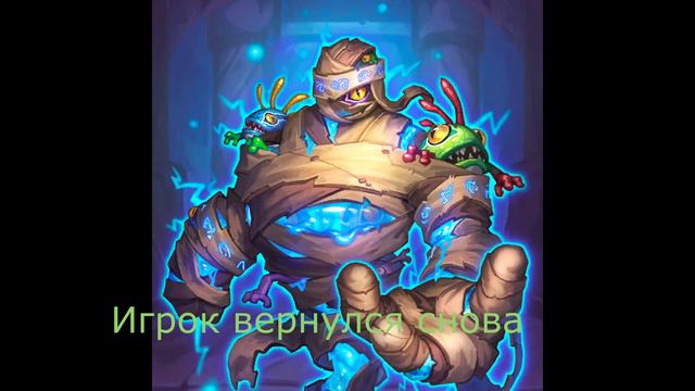 Hearthstone. Веш, кара мурлочья. Все реплики смотреть онлайн
