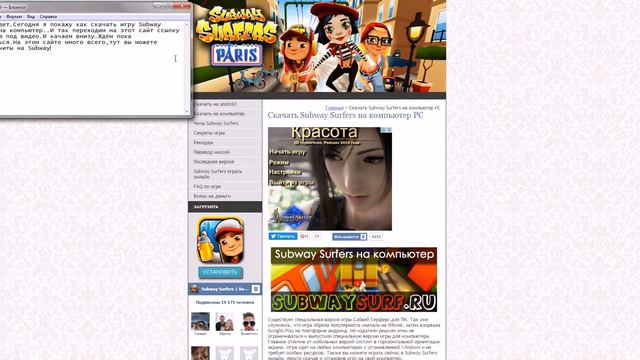 Как скачать Subway Surfers смотреть онлайн