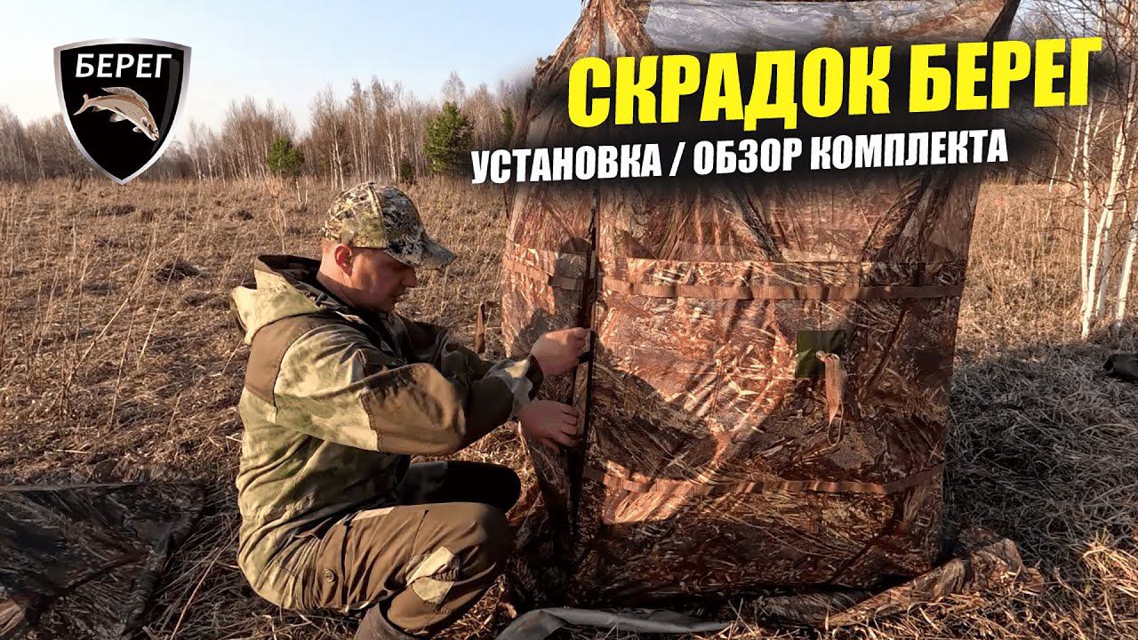 Скрадок-засидка Берег / Сменные крыши / 1,3х1,3х1,63 см/ Чехол ПВХ смотреть онлайн