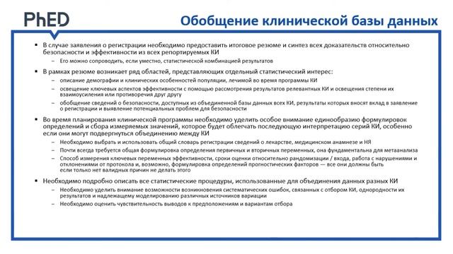 2.4. ICH E9: отчетность смотреть онлайн