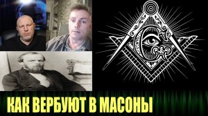 Влияние масонства в России раньше и сейчас, интервью с Вадимом Шегаловым 10.01.23