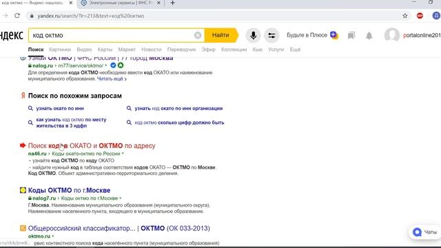 Как найти код ОКТМО по месту жительство смотреть онлайн