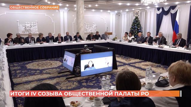 Последнее заседание 4 созыва Общественной палаты Ростовской области открыл сегодня Василий Голубев