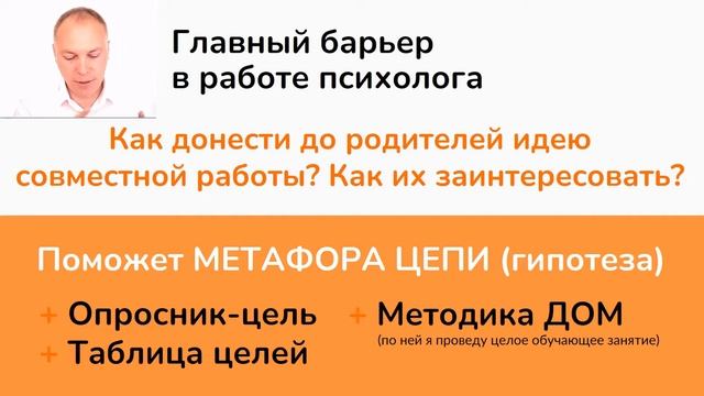 Для чего нужна методика ДОМ детскому психологу? Какие у неё ресурсы? смотреть онлайн