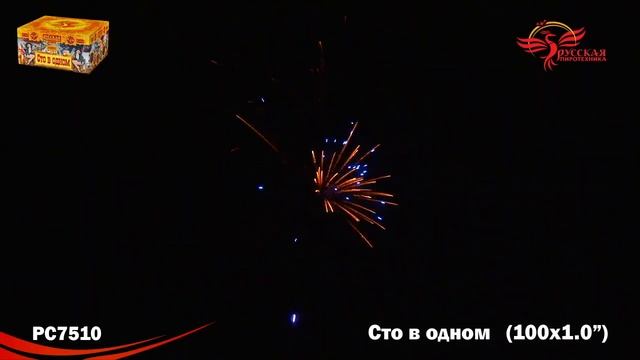 Салют РС7510 Сто в одном (1" х 100 залпов) смотреть онлайн