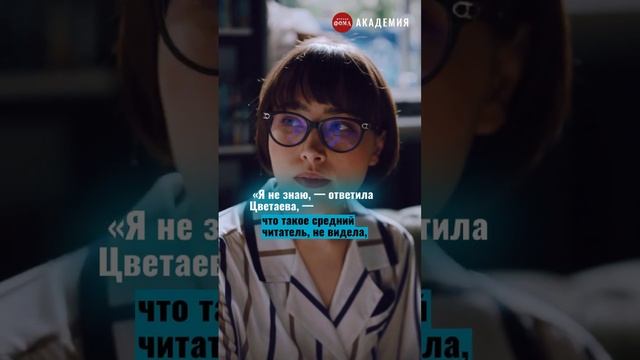 Дерзкий ответ Цветаевой смотреть онлайн