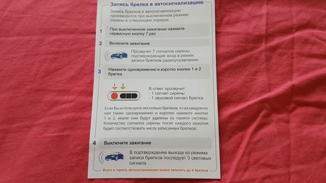 программирование брелока starline A93, A63 смотреть онлайн