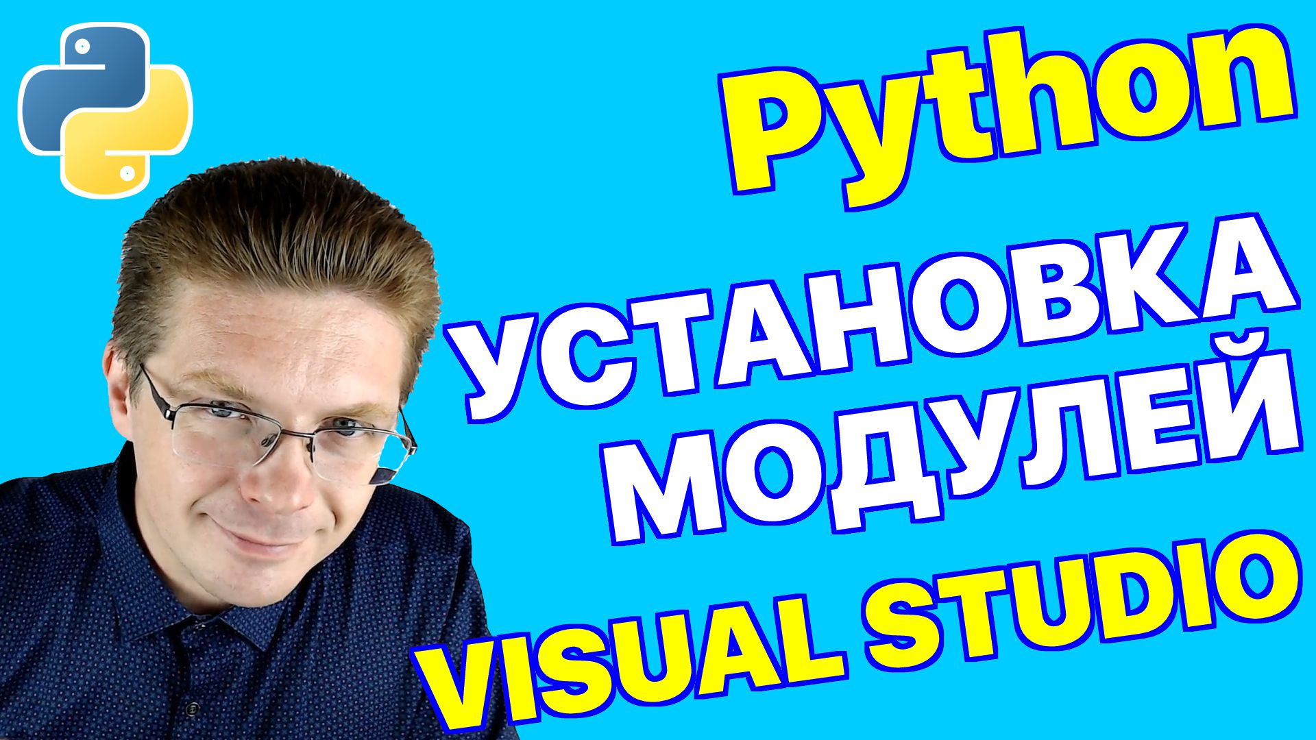Уроки Python / Как установить модули в Visual Studio смотреть онлайн