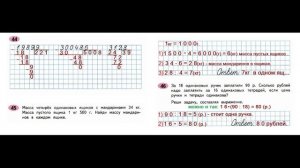 ГДЗ рабочая тетрадь по математике Страница. 52 Часть 2 4 класс Волкова