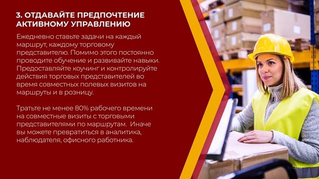 Онлайн курс обучения «Супервайзер» - 6 секретов идеальной работы супервайзера в дистрибуции смотреть онлайн
