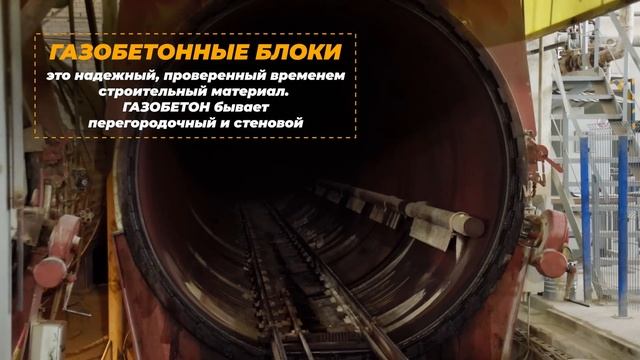 Завод газобетонных блоков (газоблоков) "Фотон" в Актобе смотреть онлайн