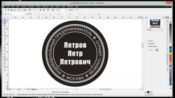 Инверсия (Как нарисовать печать в CorelDraw)