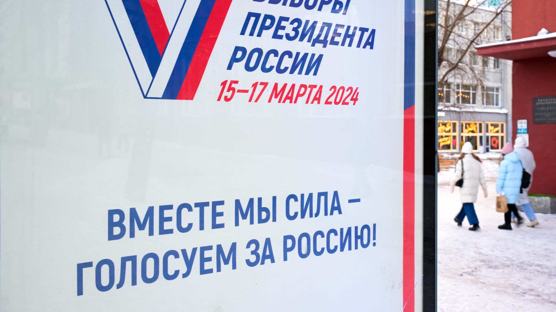 ВЫБОРЫ ПРЕЗИДЕНТА РОССИИ В 2024 смотреть онлайн