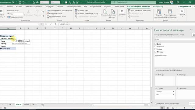 003-Сводные таблицы excel-нюанс отображение корректной даты смотреть онлайн