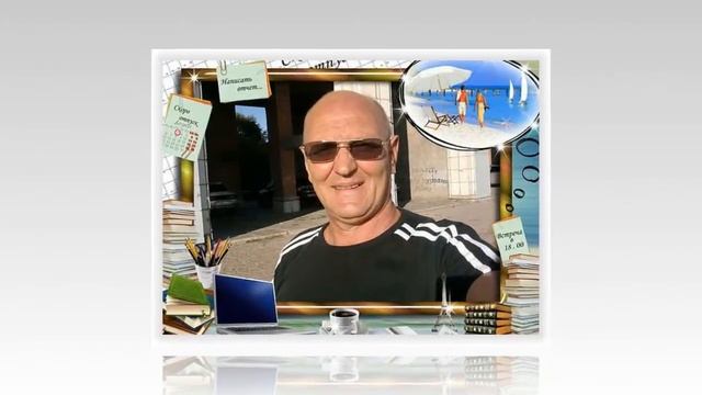 шутейное поздравление Юбиляру ! смотреть онлайн