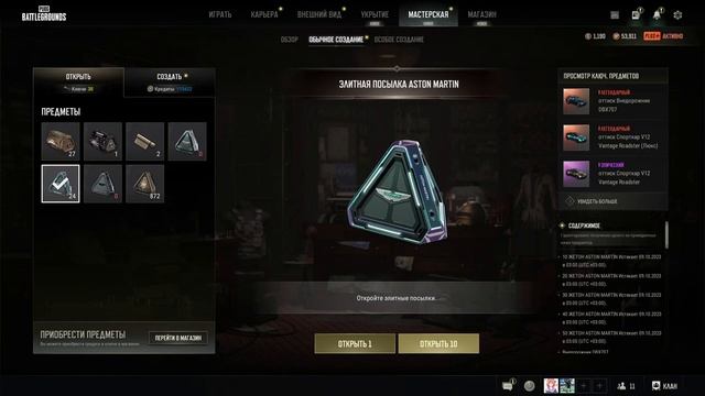 ОТКРЫТИЕ 100+ ЯЩИКОВ ASTON MARTIN! ВЫБИЛ СРАЗУ 3 ТАЧКИ? смотреть онлайн