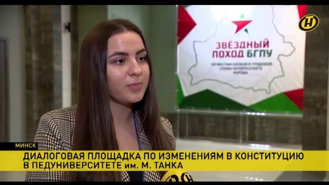 Диалоговая площадка по изменениям в Конституцию открылась в БГПУ смотреть онлайн