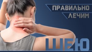 Техника выполнения полезных упражнений для шеи