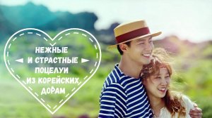 Нежные и страстные поцелуи в корейских дорамах.💋💋💋