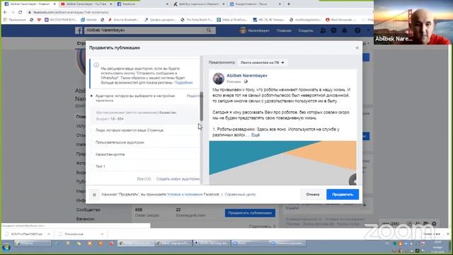Продвижение в FaceBook - строим международный бизнес. Как записывать видео" (практика). смотреть онлайн